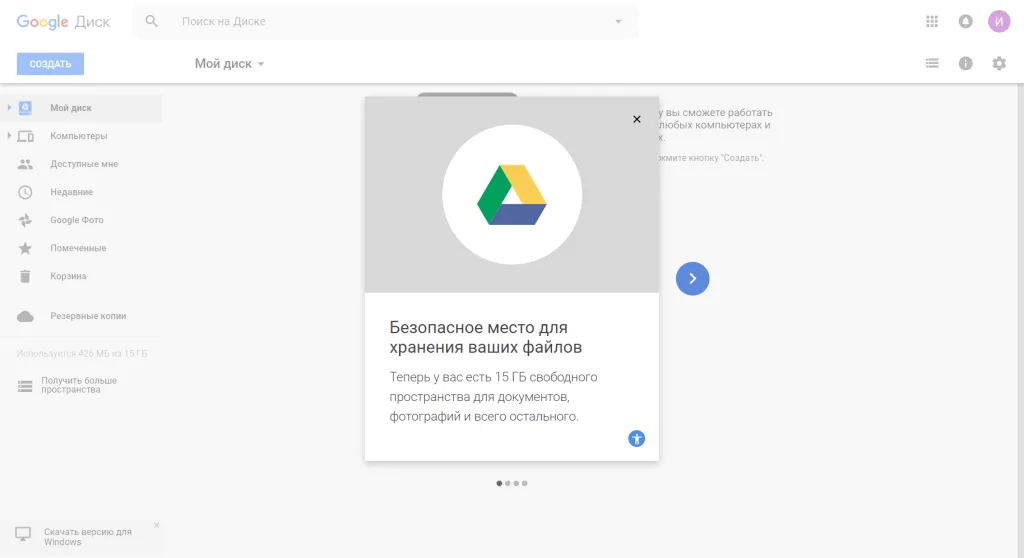 Облачное хранилище Google