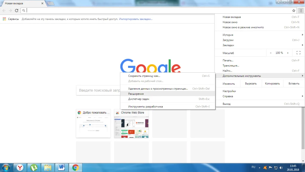 Отключение ненужных расширений в Google Chrome
