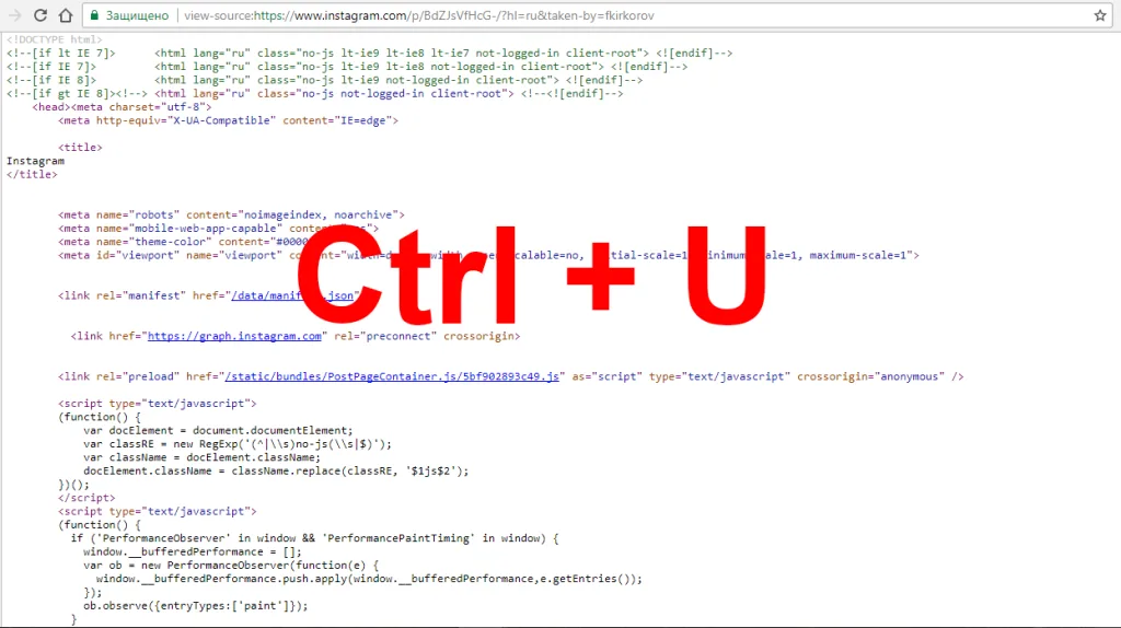 Открывшиеся страница при нажатии Ctrl + U