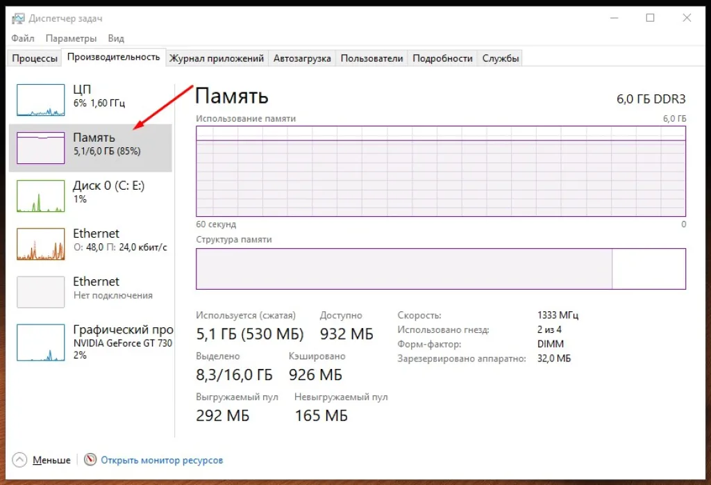 Выбираем пункт «Память»