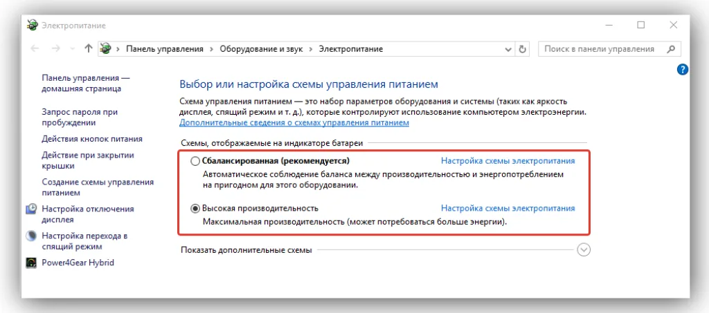 Переходим в «Электропитание»
