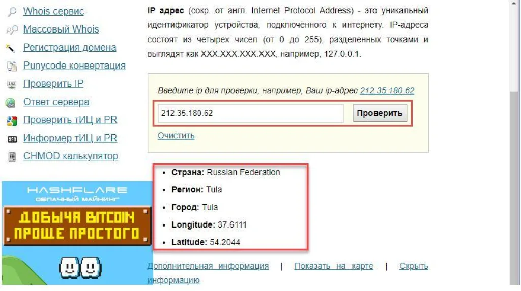 Смотрим данные по введённому IP