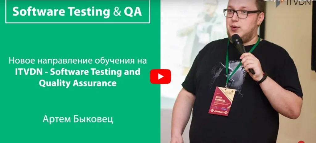 ITVDN программа QA Start