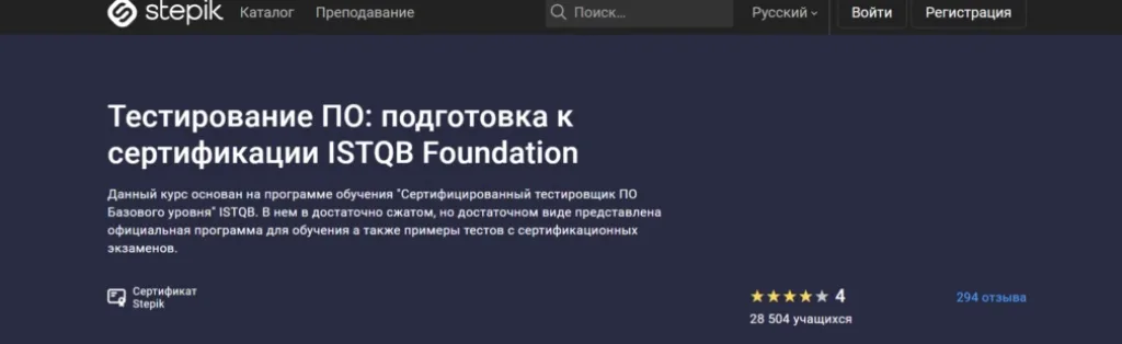Тестирование ПО, подготовка к сертификации