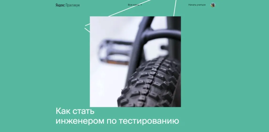 Как стать инженером по тестированию