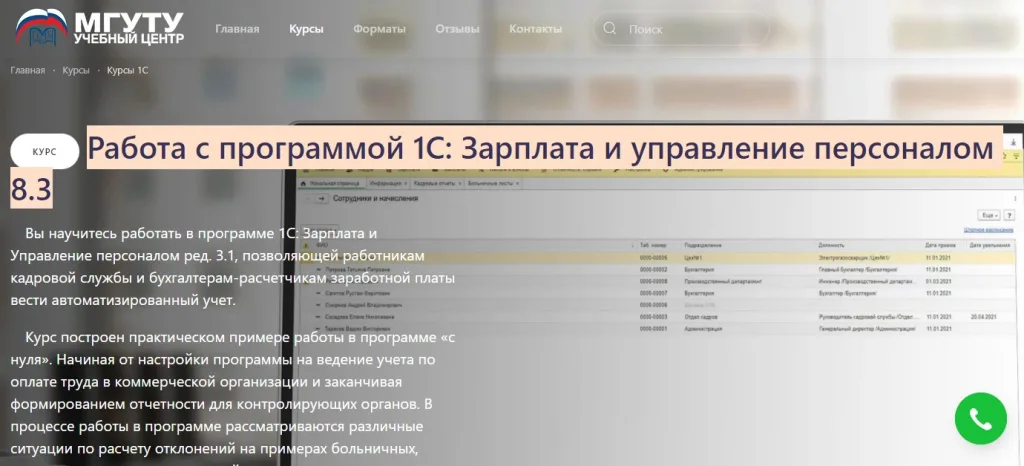 1С:Предприятие 8. Работа с отчетами в программе Зарплата и управление персоналом (редакция 3.1)