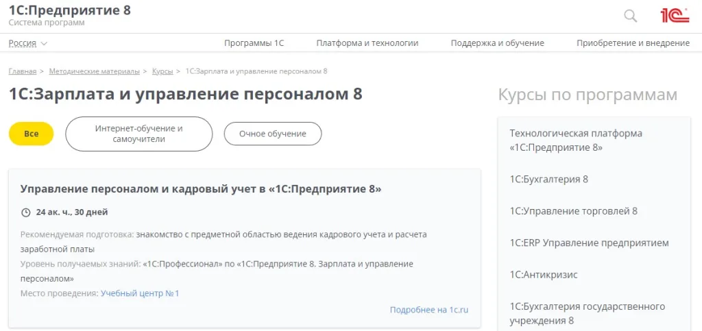 1C:Предприятие 8.3. Зарплата и управление персоналом