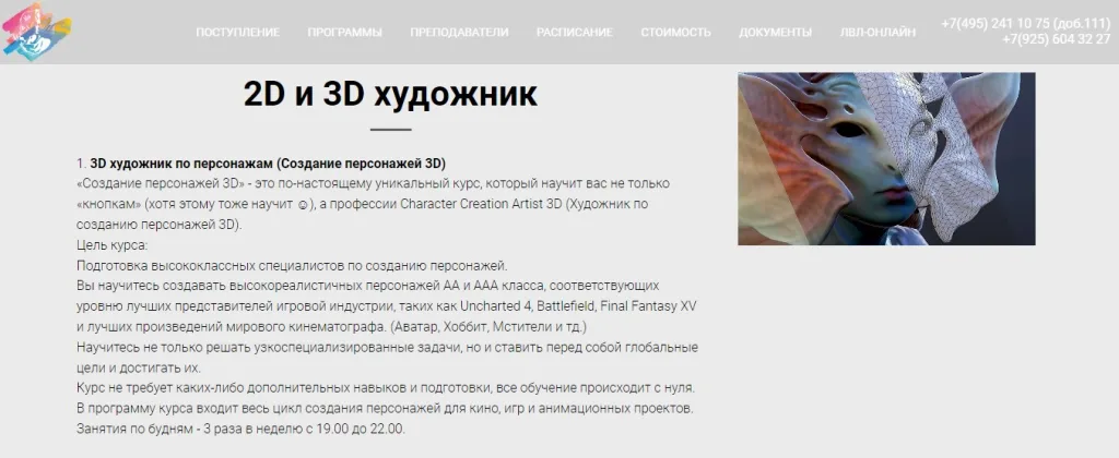 2D и 3D художник