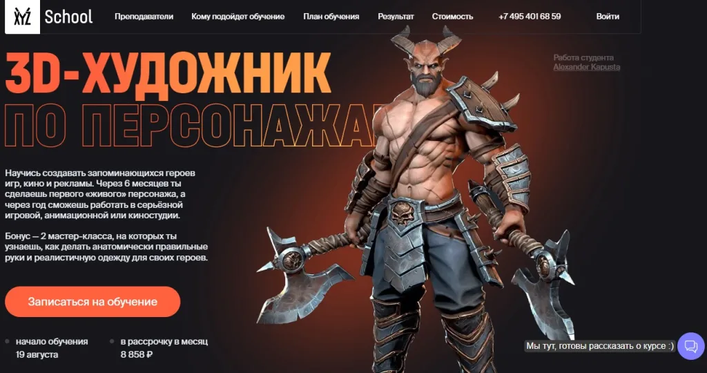 3D-Художник по персонажам