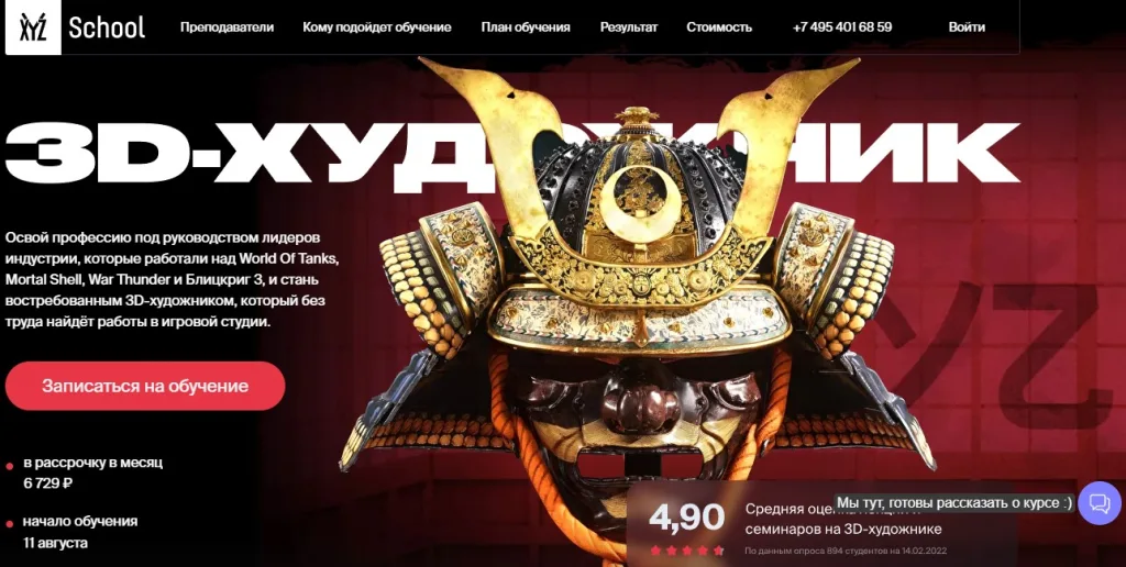 3D-художник