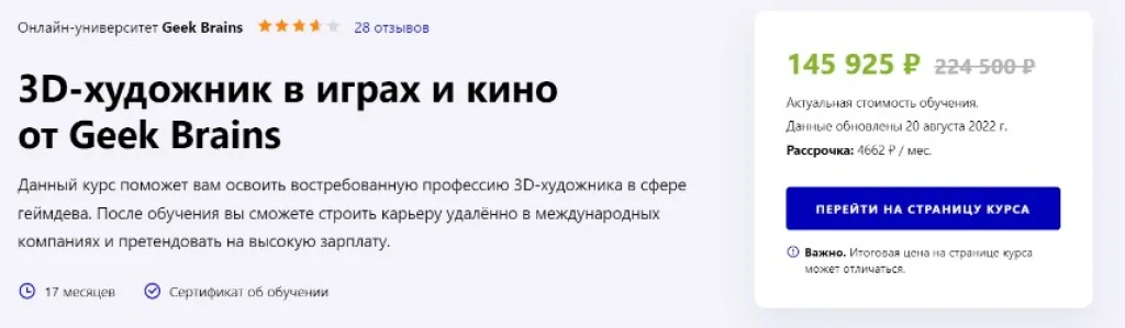 3D-художник в играх и кино