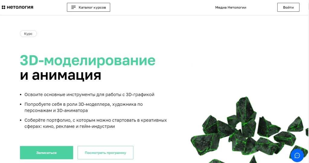 3D-моделирование и анимация