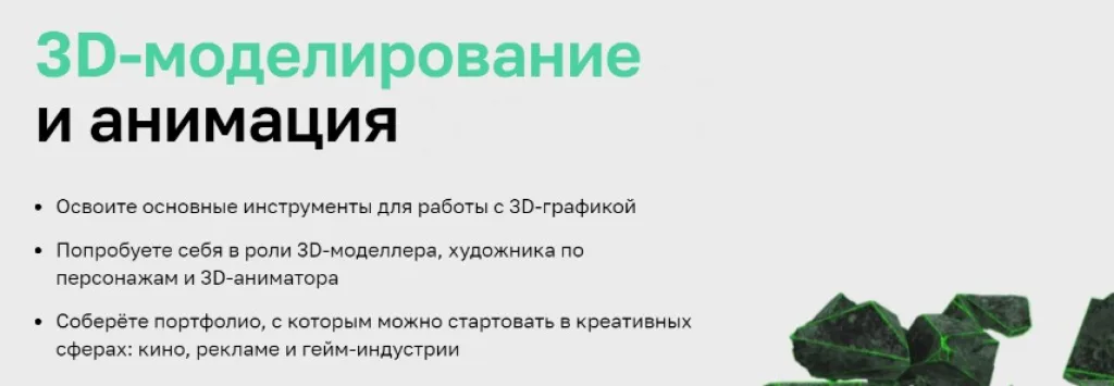 3D-моделирование и анимация