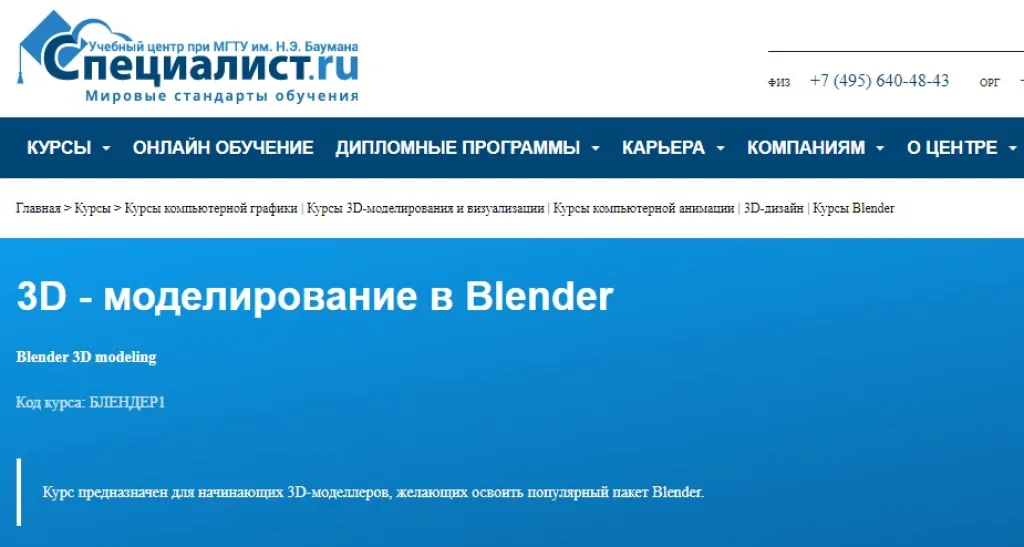 3D моделирование в Blender