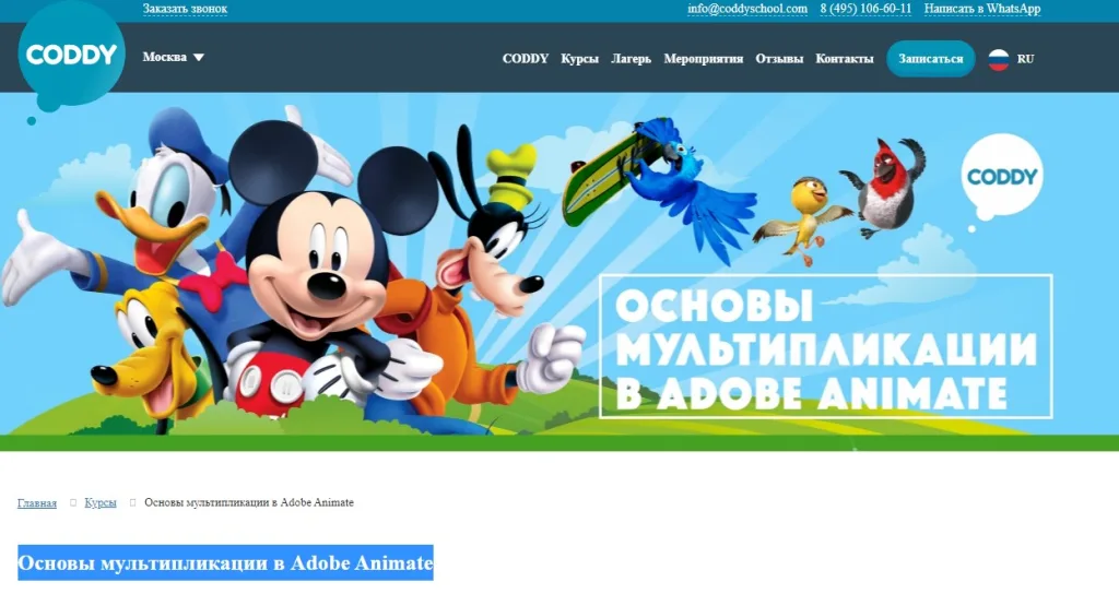 Аdobe Animate