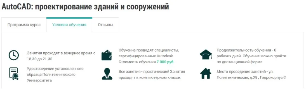 AutoCAD: проектирование зданий и сооружений