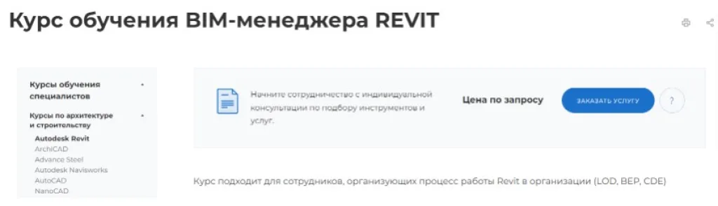 BIM-менеджер REVIT