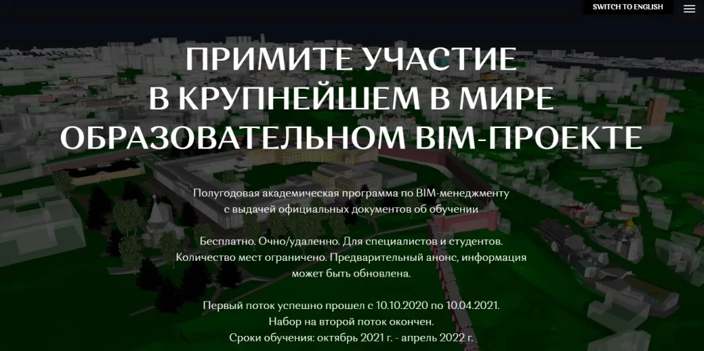 BIM-технологии в вузе: новые способы обучения