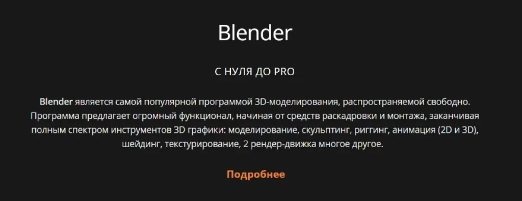 Blender с нуля до PRO