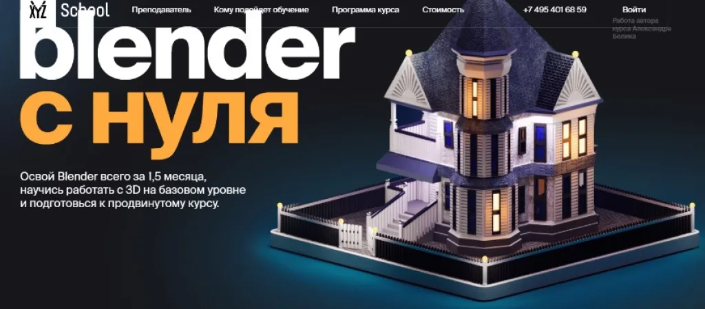 Blender с нуля