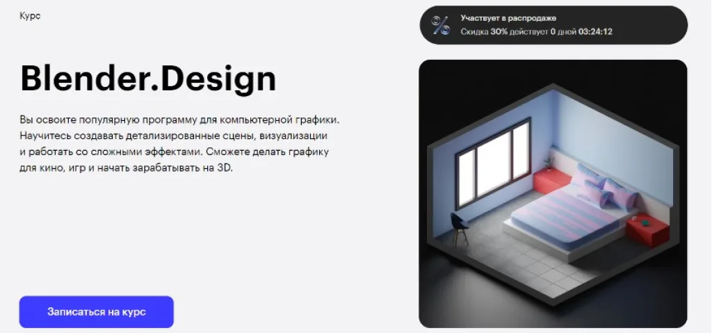 Blender. Design