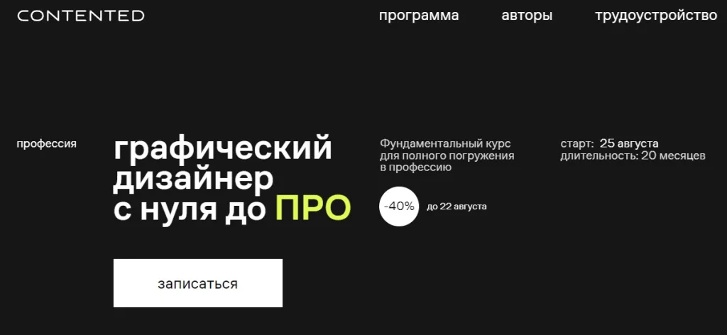 Профессия графический дизайнер с нуля до ПРО