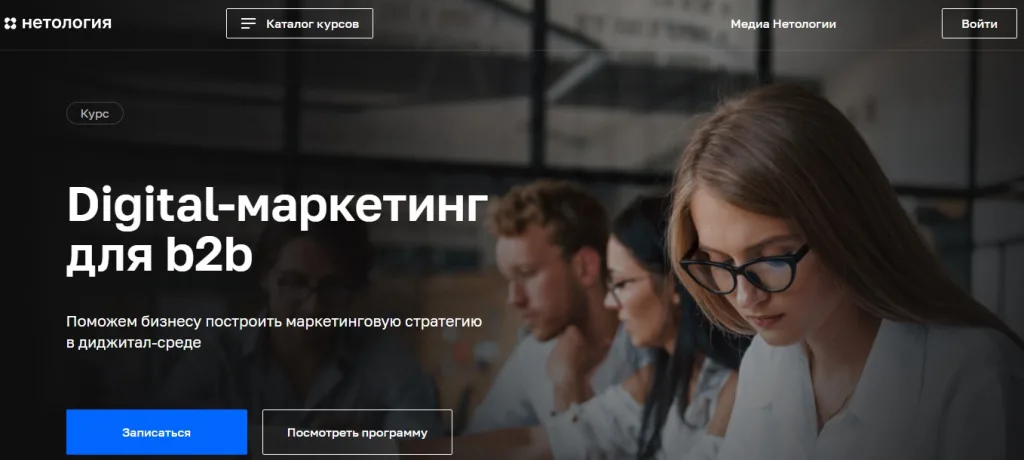 Digital-маркетинг для b2b