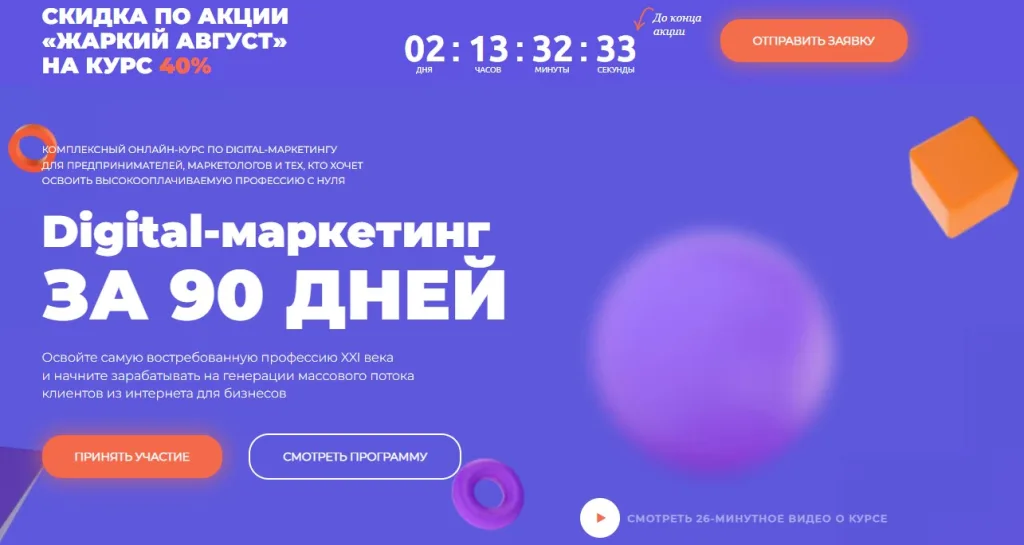 Digital-маркетинг за 90 дней