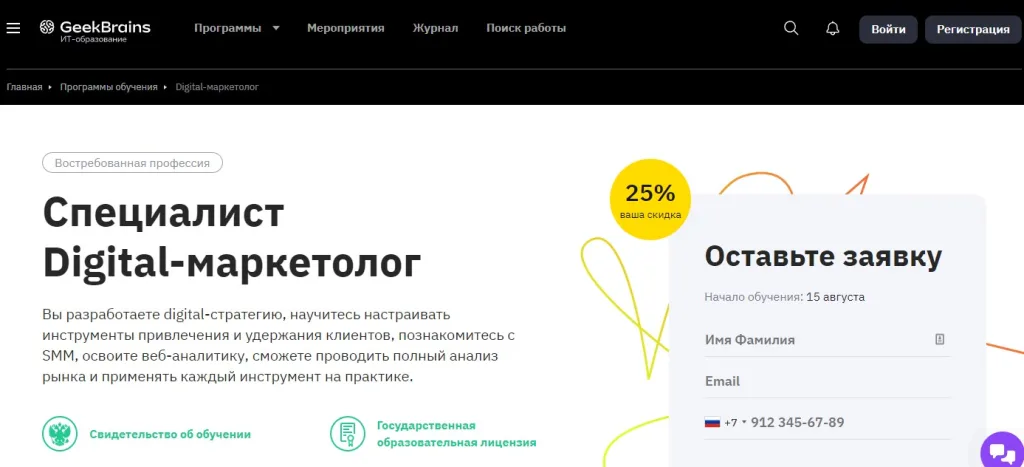 Digital-маркетолог