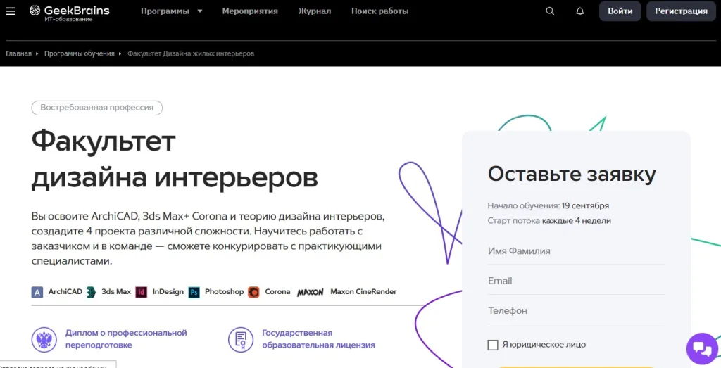 Факультет дизайна интерьеров