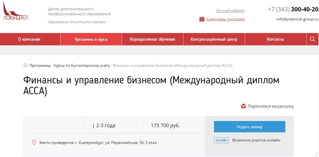 Финансы и управление бизнесом (Международный диплом ACCA)