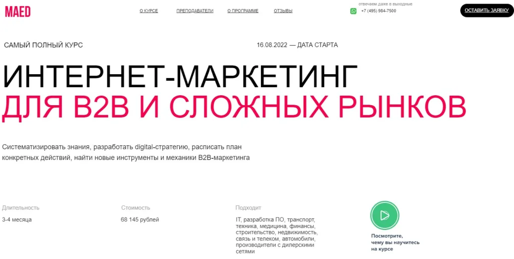 Интернет — маркетинг для B2B и сложных рынков