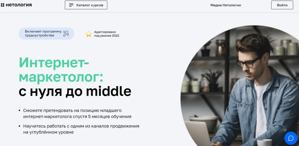 Интернет-маркетолог: с нуля до middle