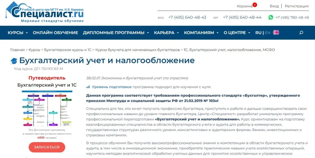 1C, Бухгалтерский учет, налогообложение, МСФО