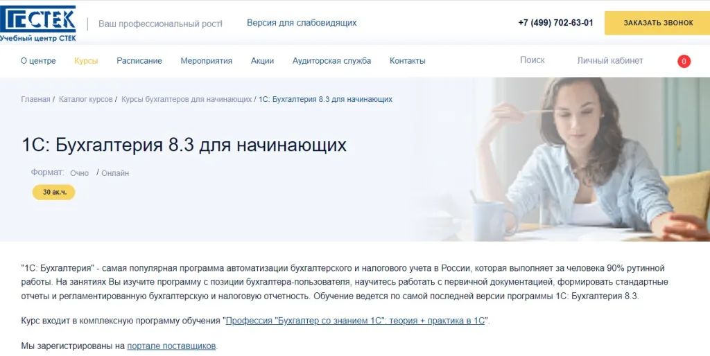 1С: Бухгалтерия 8.3 для начинающих