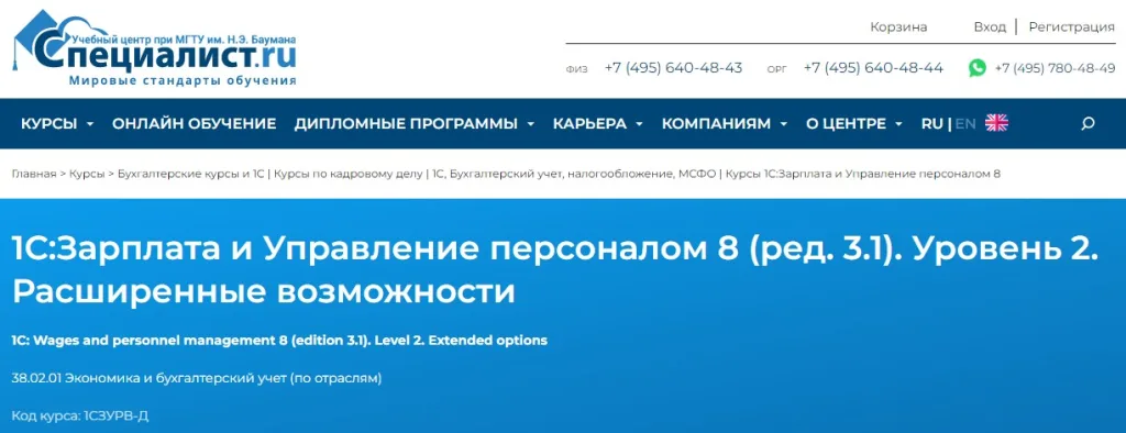 Курс «1С: Зарплата и управление персоналом 8»