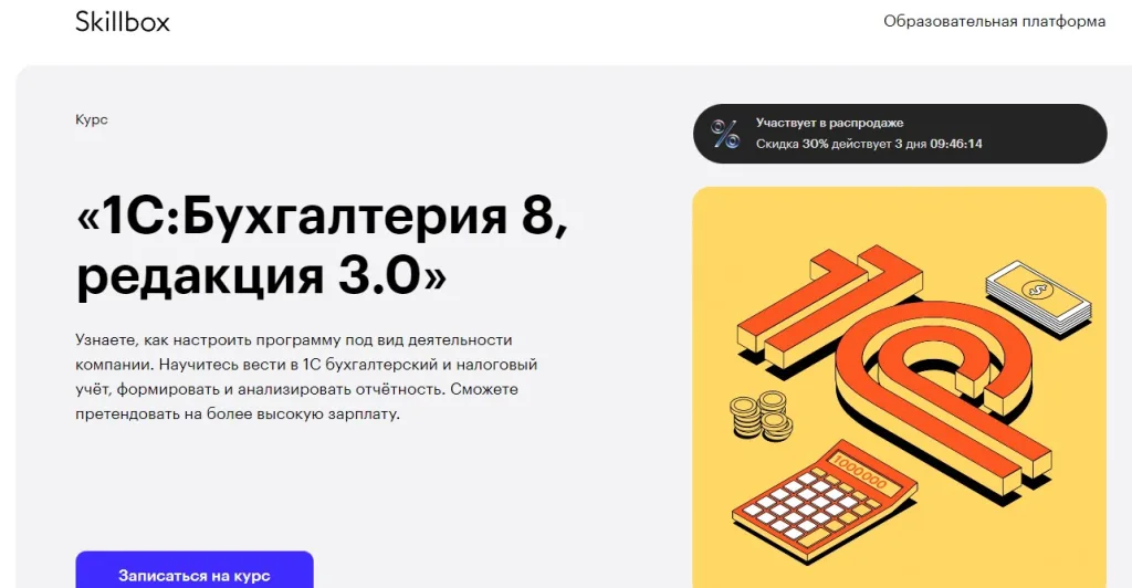 1С.Бухгалтерия 8, Редакция 3.0