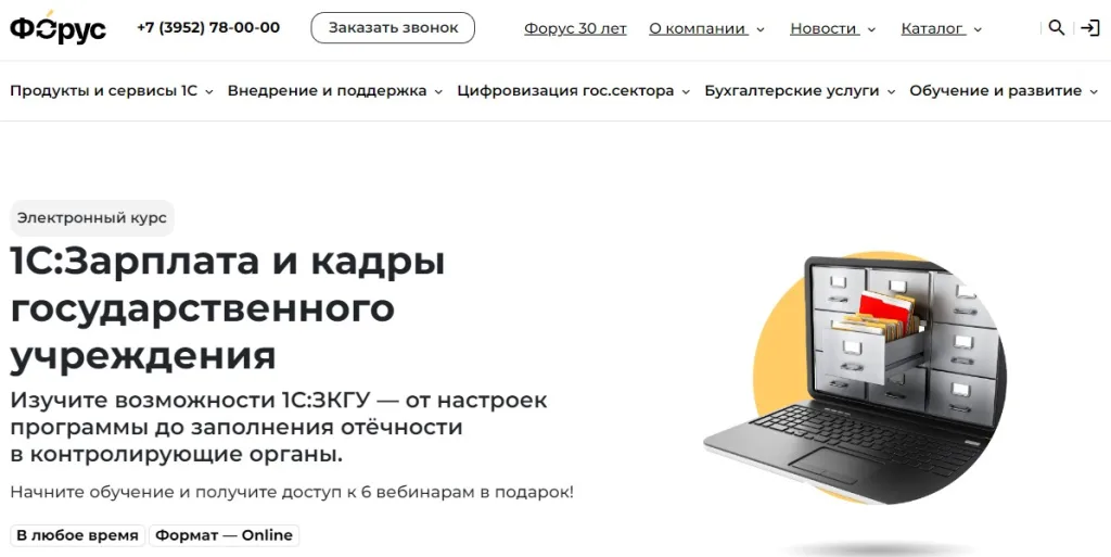 1С:Зарплата и кадры государственного учреждения