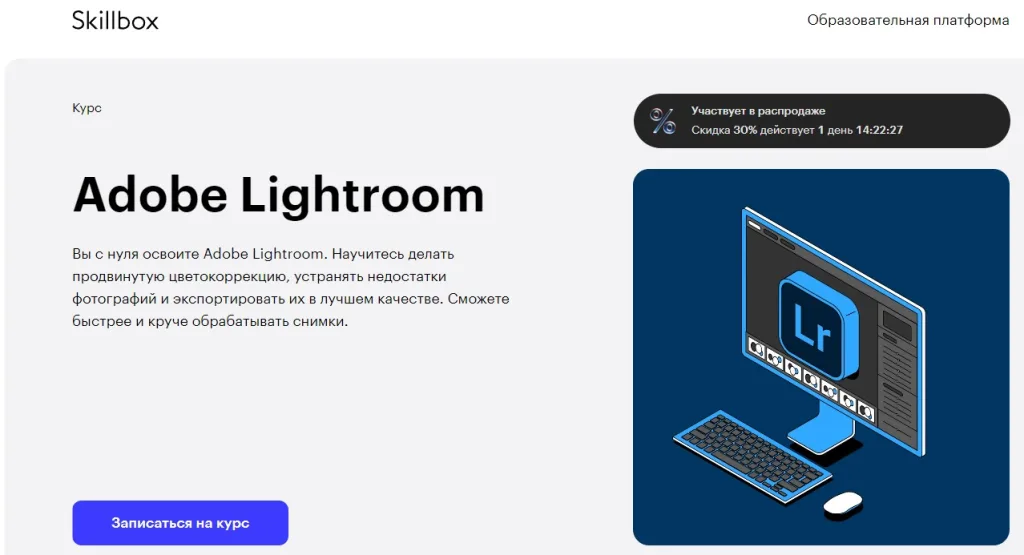 Adobe Lightroom