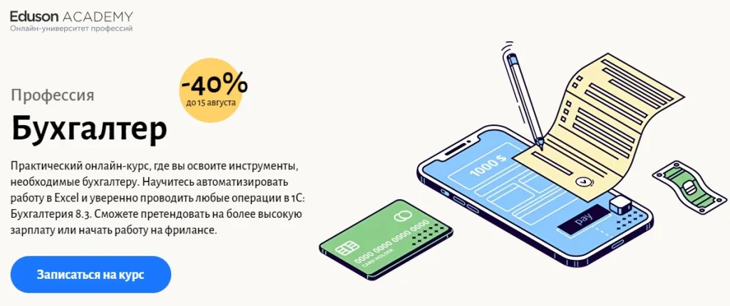 Бухгалтер