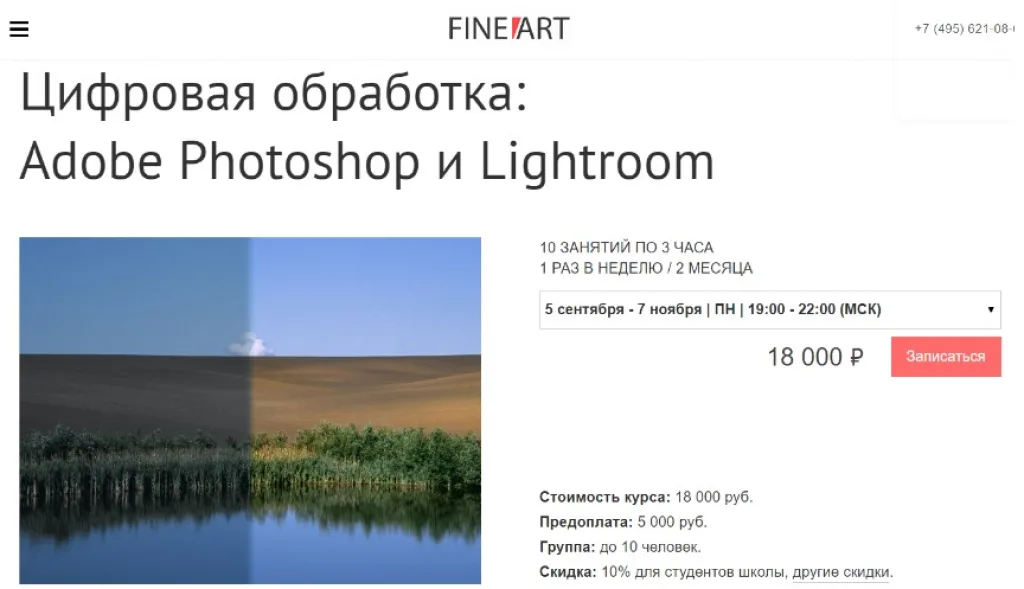 Цифровая обработка: Adobe Photoshop и Lightroom