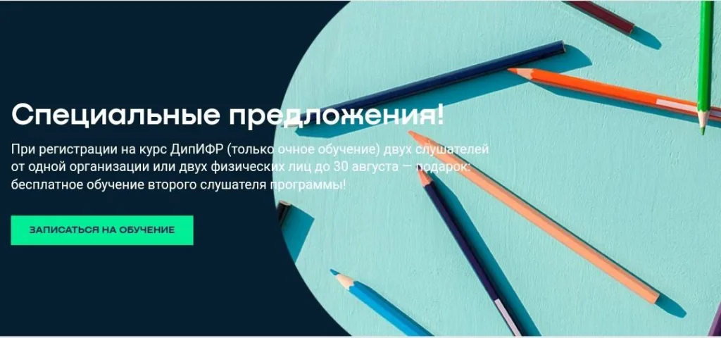 «ДипИФР (Рус) — диплом по международной финансовой отчетности»