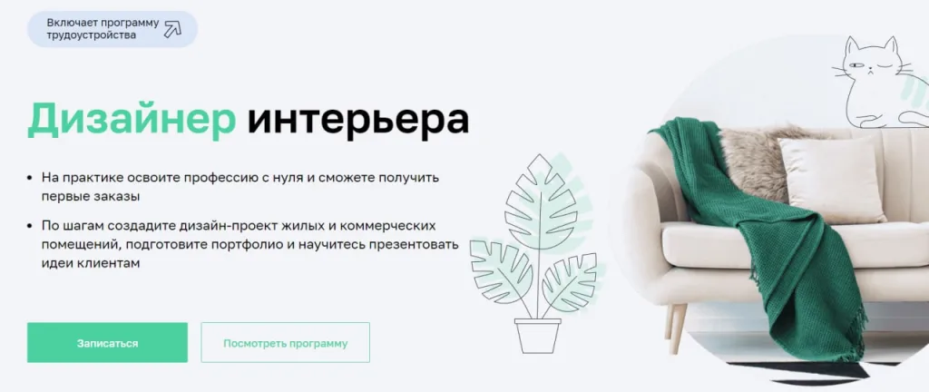 Дизайнер интерьера