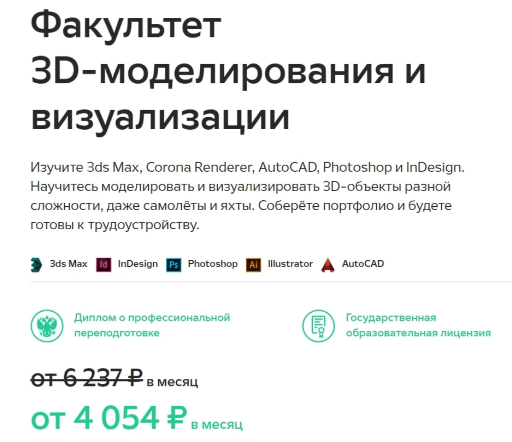 Курс "Факультет 3D-моделирования и визуализации"