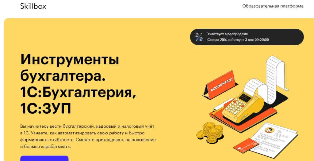 Инструменты бухгалтера. 1С:Бухгалтерия, 1С:ЗУП
