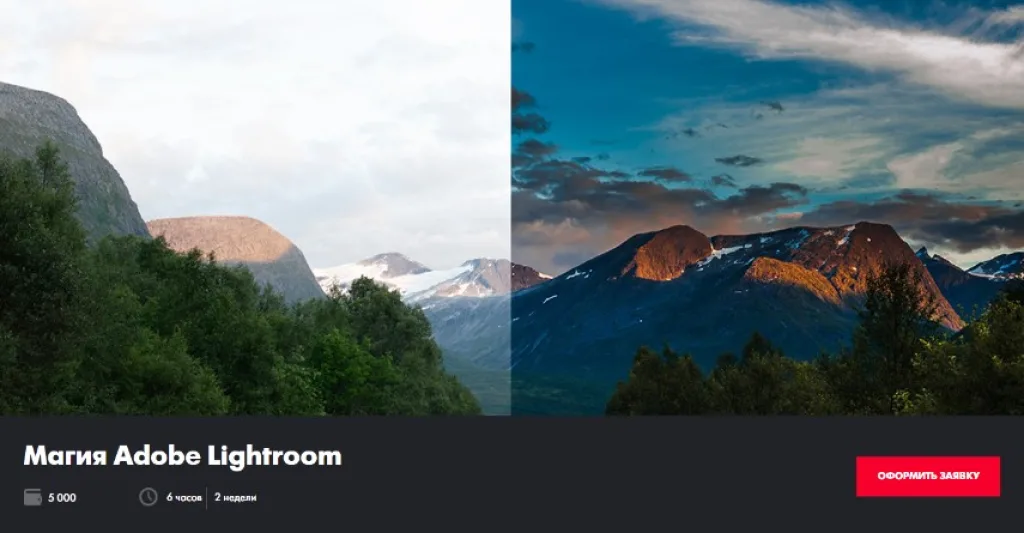 Магия Adobe Lightroom