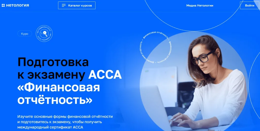 Подготовка к экзамену АССА «Финансовая отчётность»