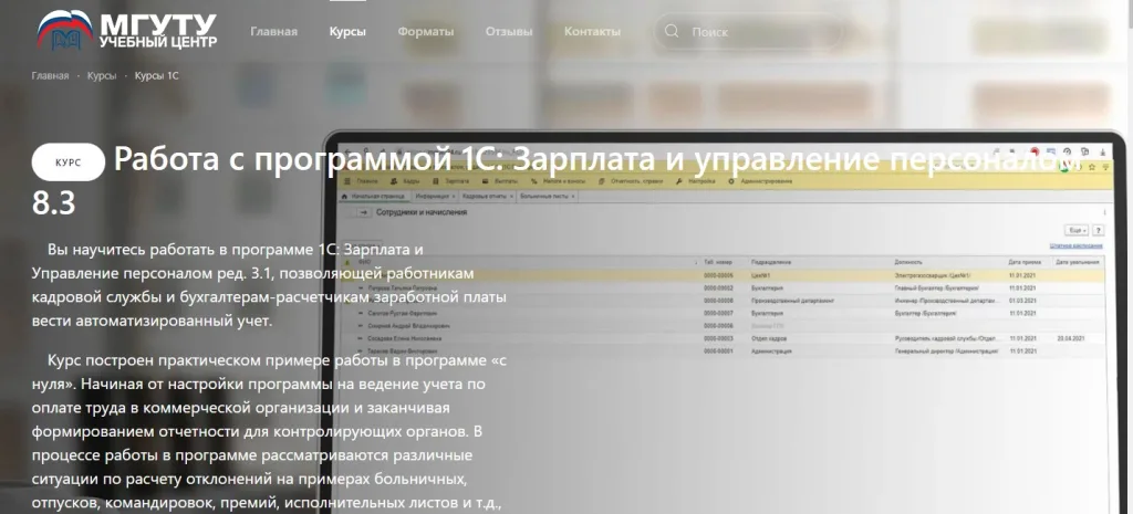 Работа с программой 1С: Зарплата и управление персоналом 8.3