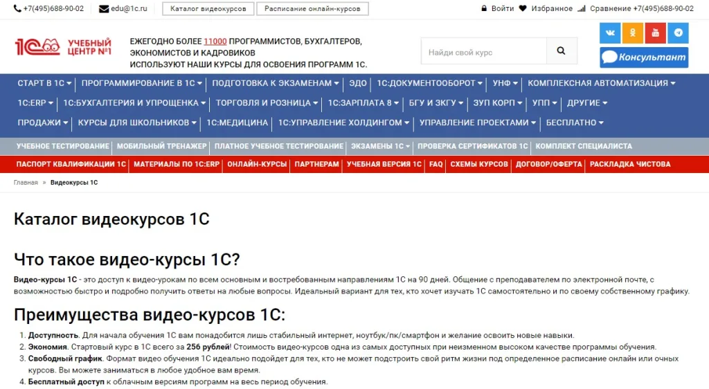 Видеокурсы 1С