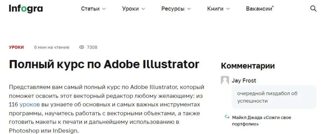 Курс по Adobe Illustrator